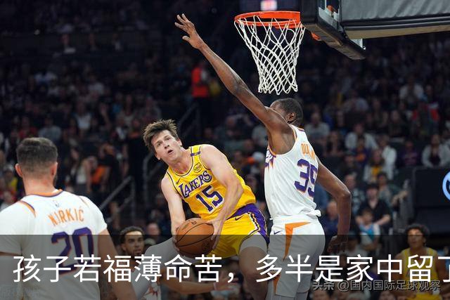 孩子若福薄命苦，多半是家中留了这3样“旧物”吸走福气